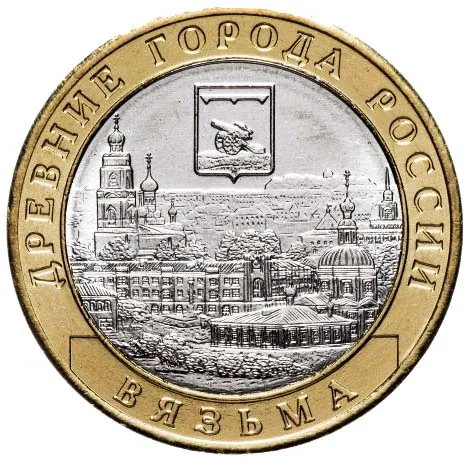 10 рублей (Юбилейные), 2019, фото 2