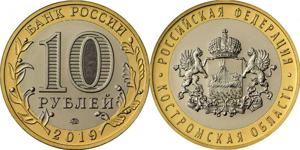 10 рублей (Юбилейные), 2019, фото 1