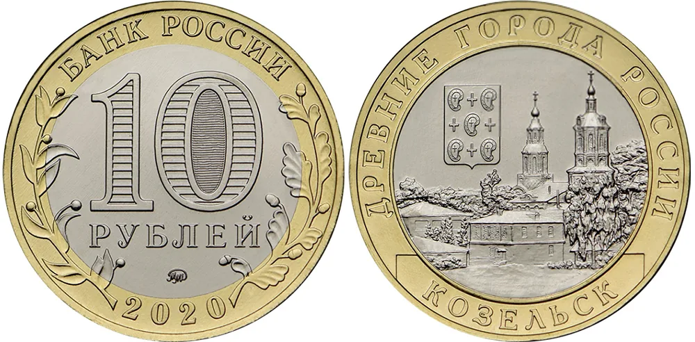 10 рублей (Юбилейные), 2020, фото 1