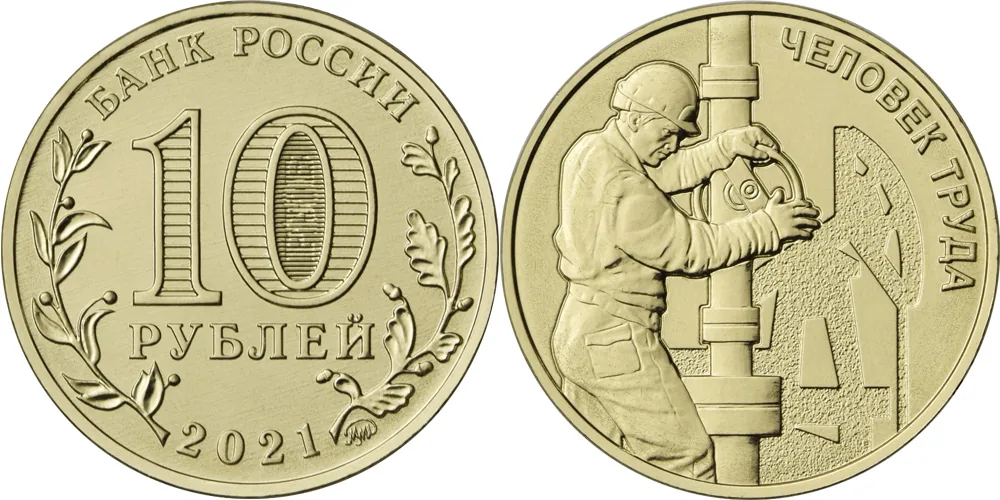 10 рублей (Юбилейные), 2021, фото 1