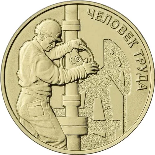 10 рублей (Юбилейные), 2021, фото 2