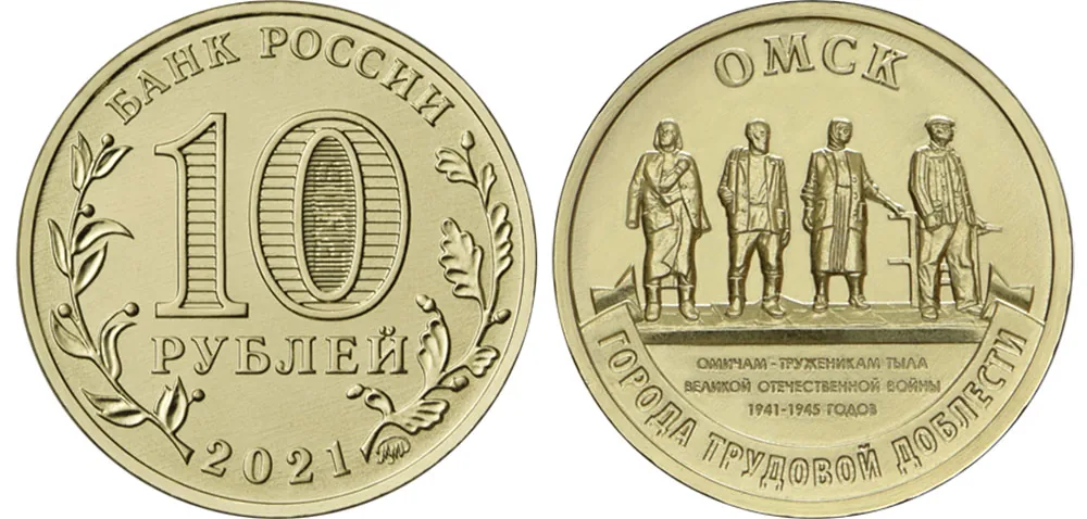 10 рублей (Юбилейные), 2021, фото 1