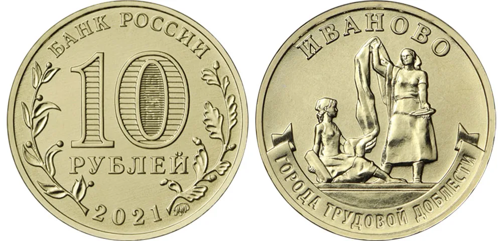 10 рублей (Юбилейные), 2021, фото 1
