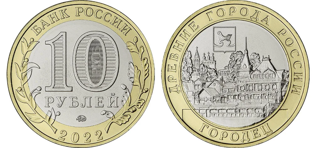 10 рублей (Юбилейные), 2022, фото 1