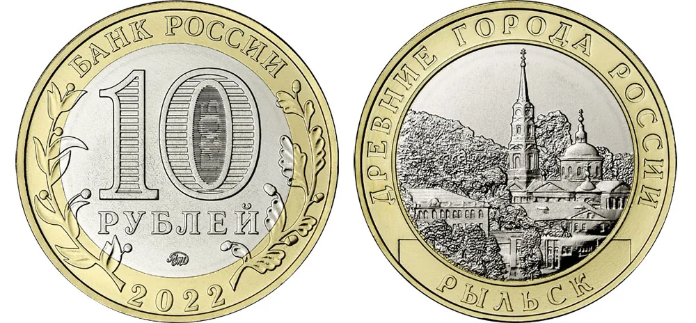 10 рублей (Юбилейные), 2022, фото 1