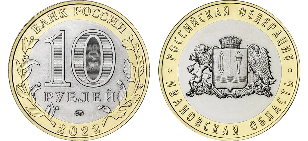 10 рублей (Юбилейные), 2022, фото 1