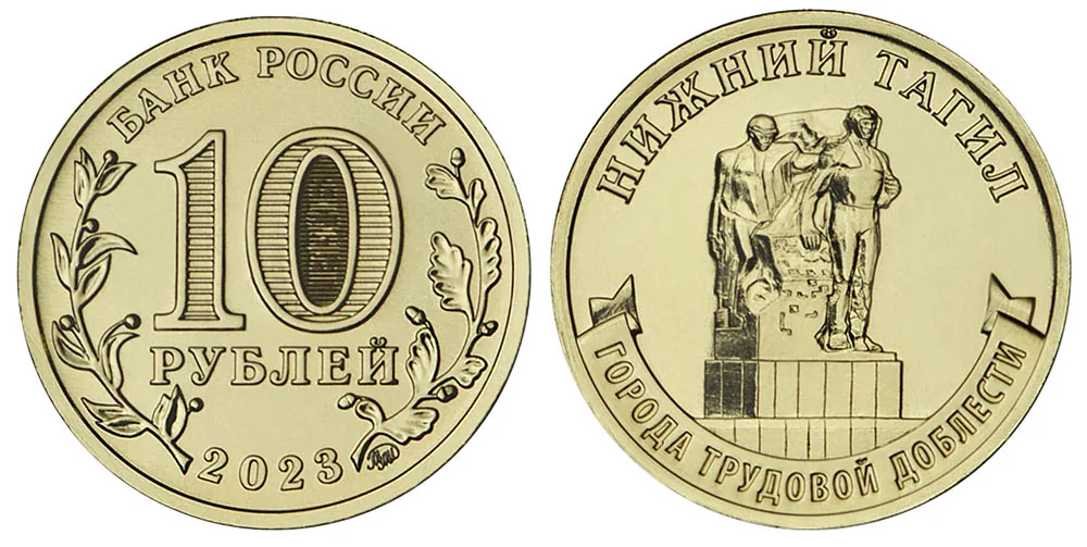 10 рублей (Юбилейные), 2023, фото 1