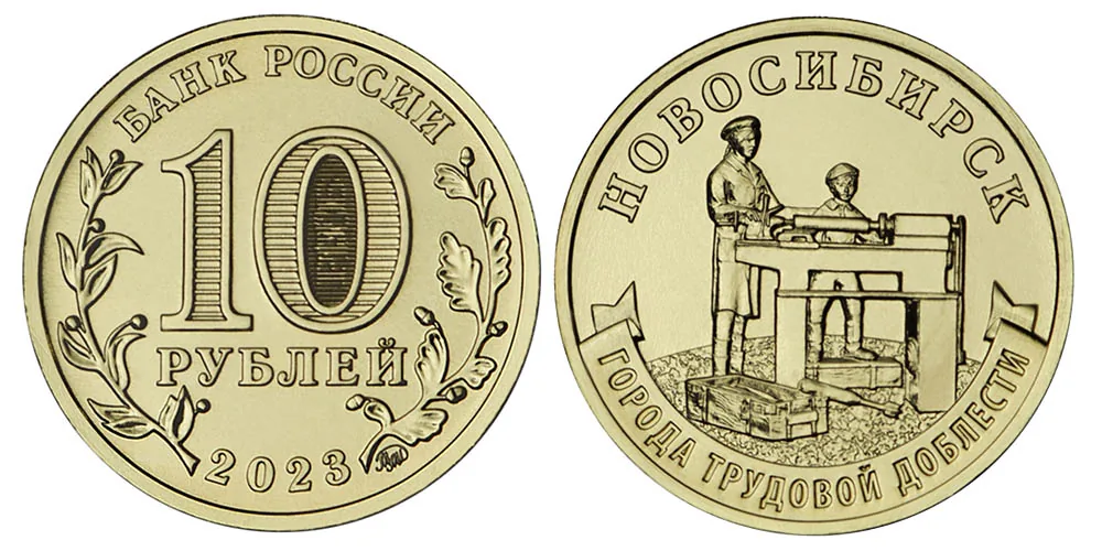 10 рублей (Юбилейные), 2023, фото 1