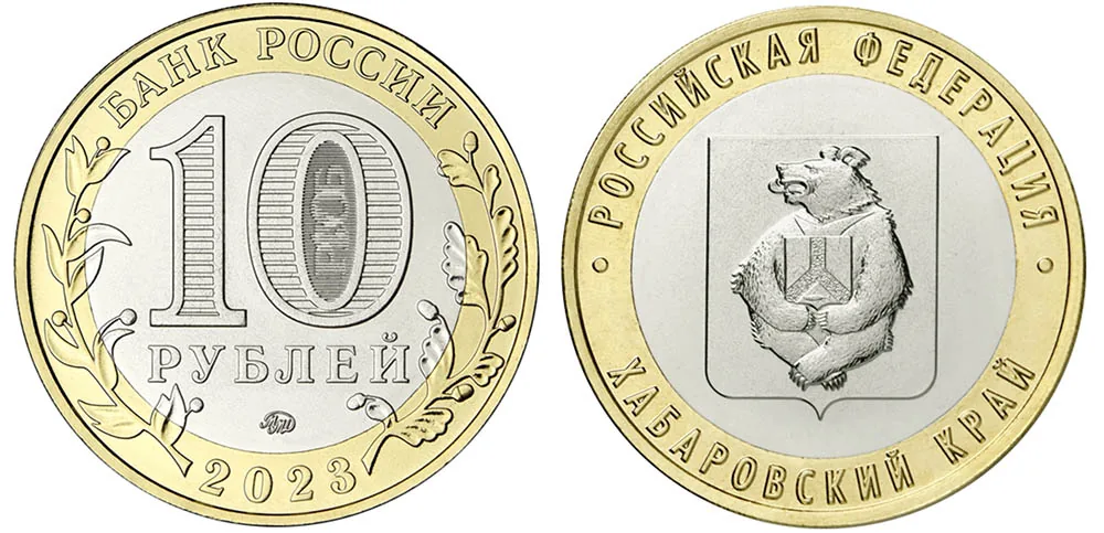 10 рублей (Юбилейные), 2023, фото 1