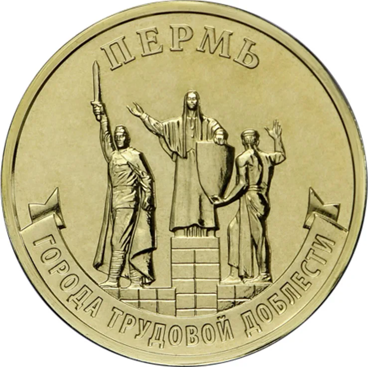 10 рублей (Юбилейные), 2024, фото 2