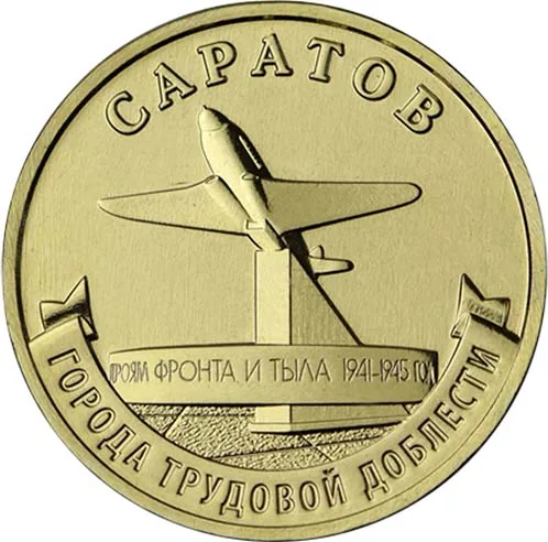 10 рублей (Юбилейные), 2024, фото 2