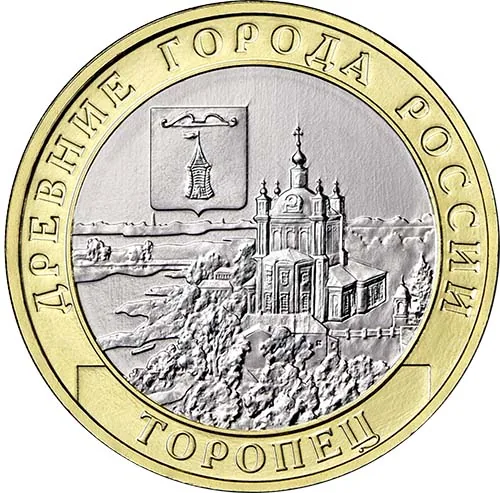 10 рублей (Юбилейные), 2024, фото 2