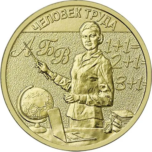 10 рублей (Юбилейные), 2024, фото 2
