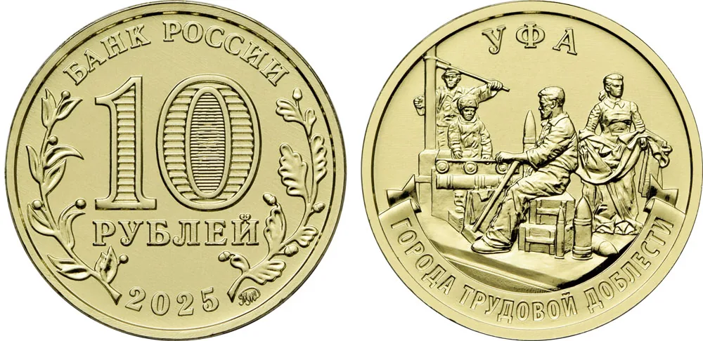 10 рублей (Юбилейные), 2025, фото 1