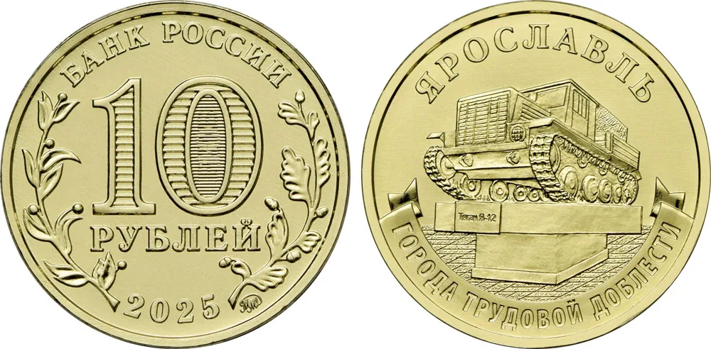 10 рублей (Юбилейные), 2025, фото 1