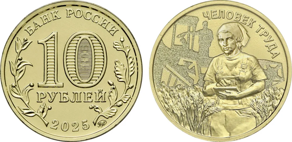 10 рублей (Юбилейные), 2025, фото 1