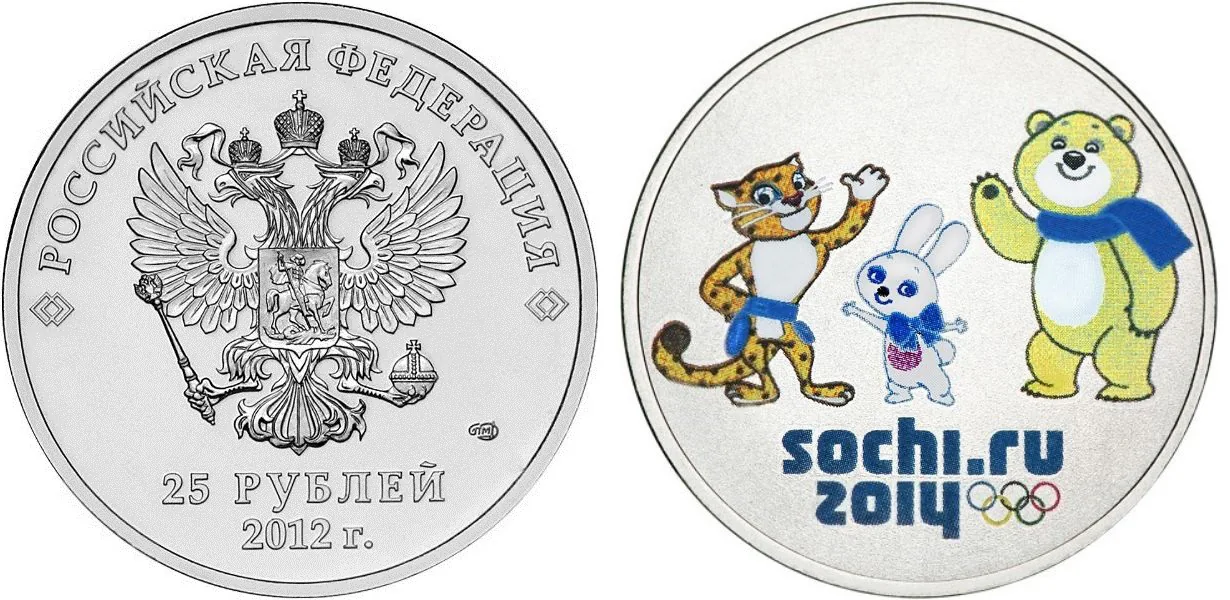 25 рублей (Юбилейные), 2012, фото 1