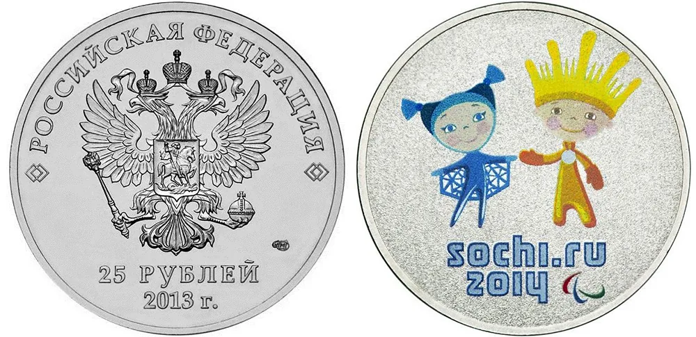25 рублей (Юбилейные), 2013, фото 1