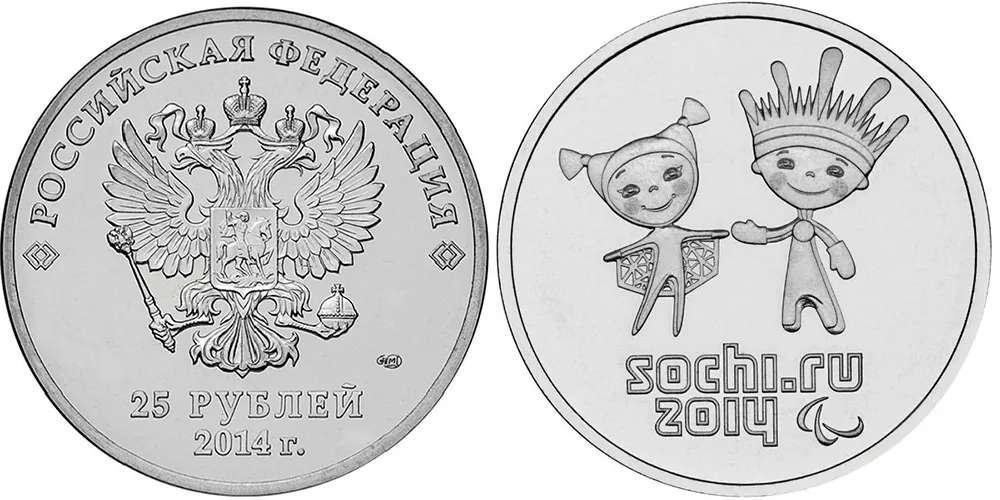 25 рублей (Юбилейные), 2014, фото 1