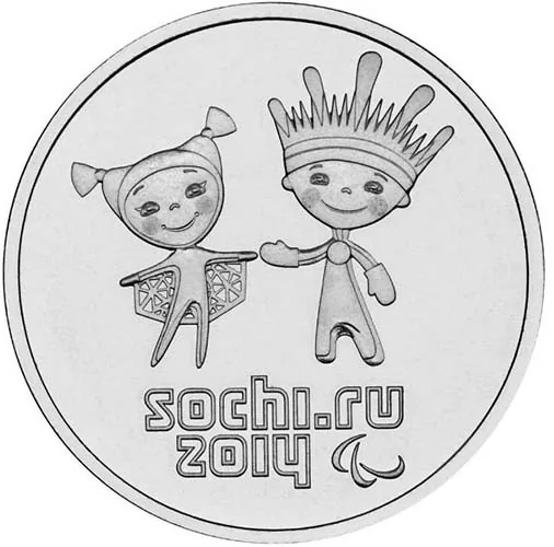 25 рублей (Юбилейные), 2014, фото 2