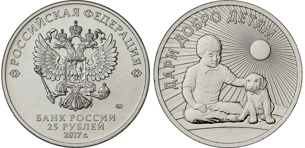 25 рублей (Юбилейные), 2017, фото 1