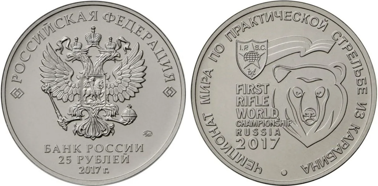 25 рублей (Юбилейные), 2017, фото 1