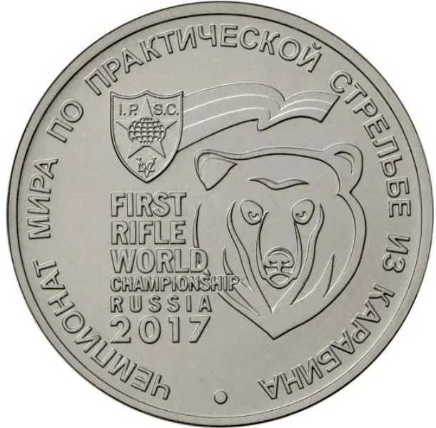 25 рублей (Юбилейные), 2017, фото 2
