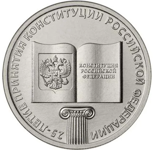 25 рублей (Юбилейные), 2018, фото 2