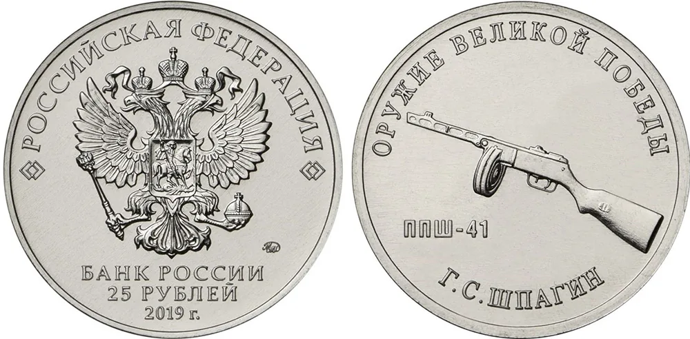 25 рублей (Юбилейные), 2019, фото 1