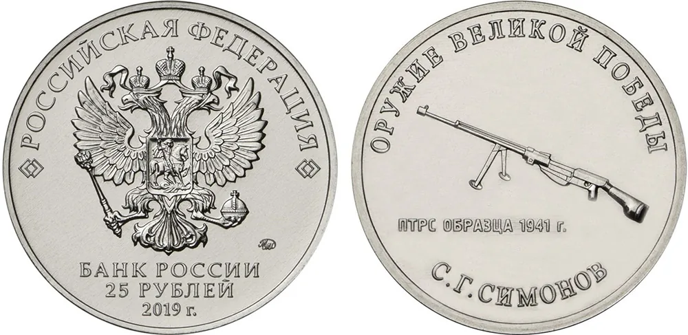 25 рублей (Юбилейные), 2019, фото 1