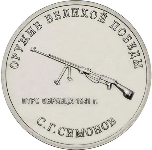 25 рублей (Юбилейные), 2019, фото 2