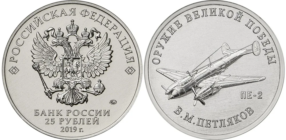 25 рублей (Юбилейные), 2019, фото 1