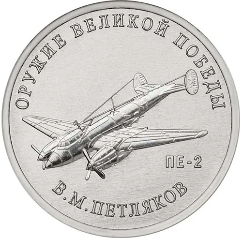 25 рублей (Юбилейные), 2019, фото 2