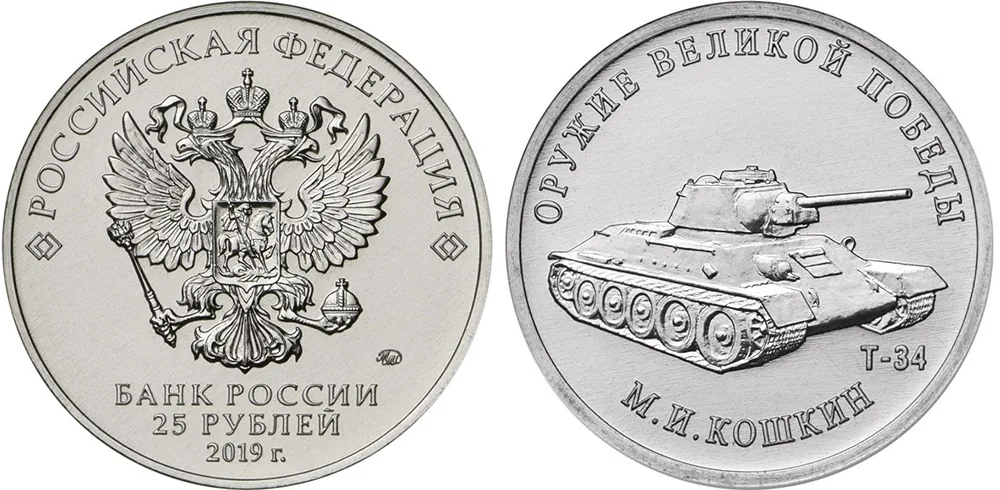25 рублей (Юбилейные), 2019, фото 1