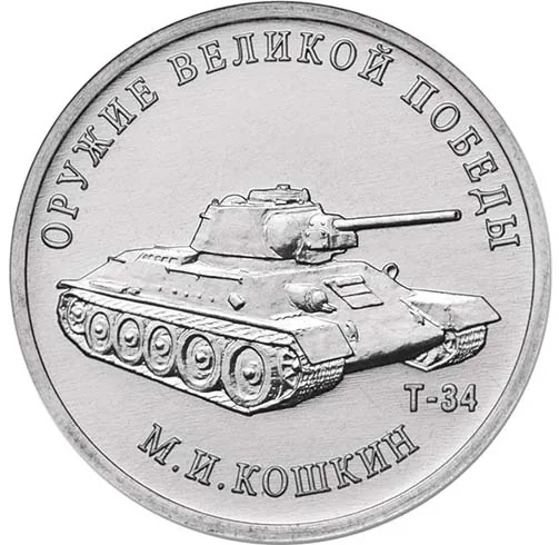 25 рублей (Юбилейные), 2019, фото 2