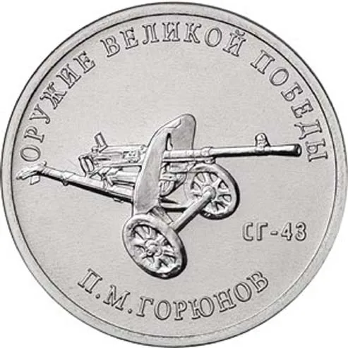 25 рублей (Юбилейные), 2020, фото 2