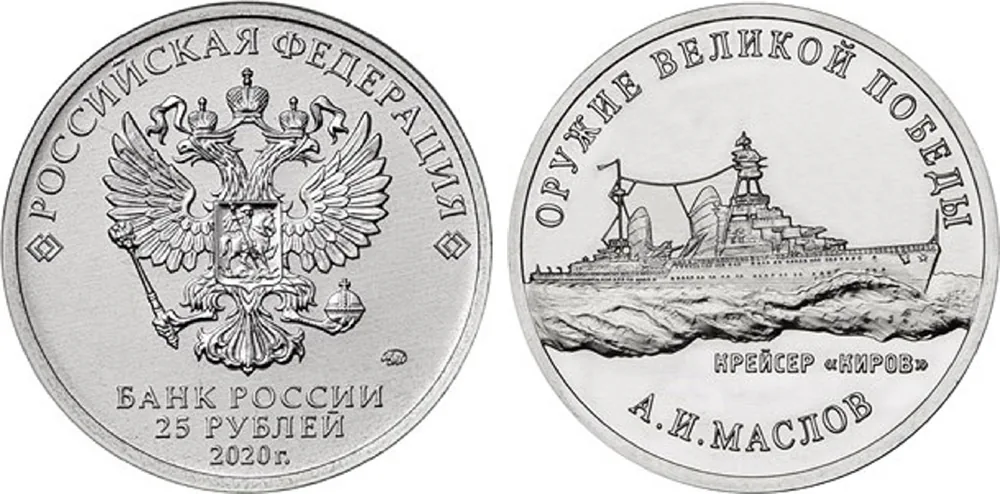 25 рублей (Юбилейные), 2020, фото 1