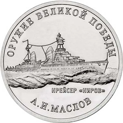 25 рублей (Юбилейные), 2020, фото 2