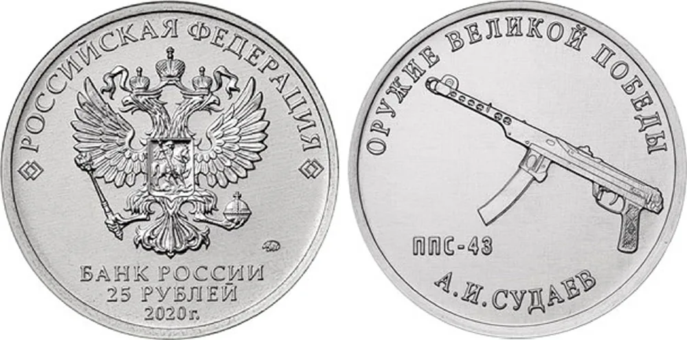 25 рублей (Юбилейные), 2020, фото 1