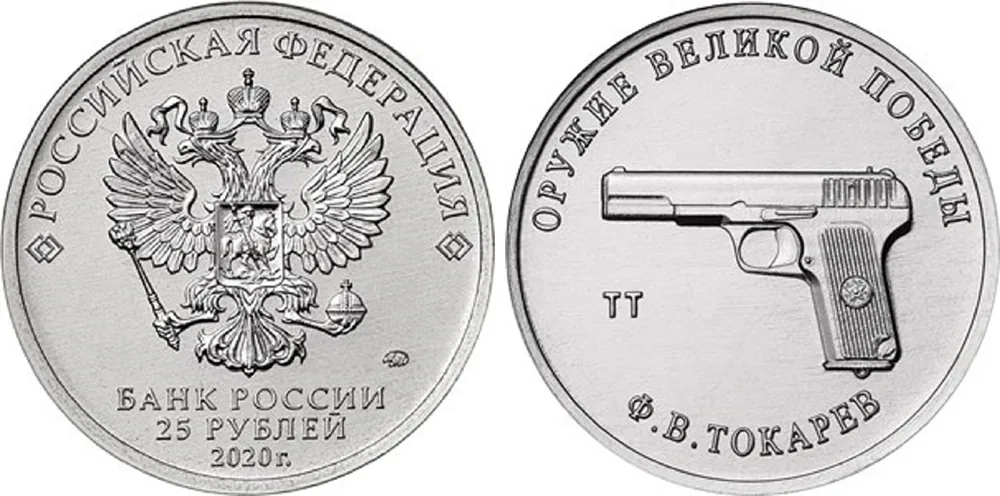 25 рублей (Юбилейные), 2020, фото 1