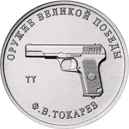 25 рублей (Юбилейные), 2020, фото 2
