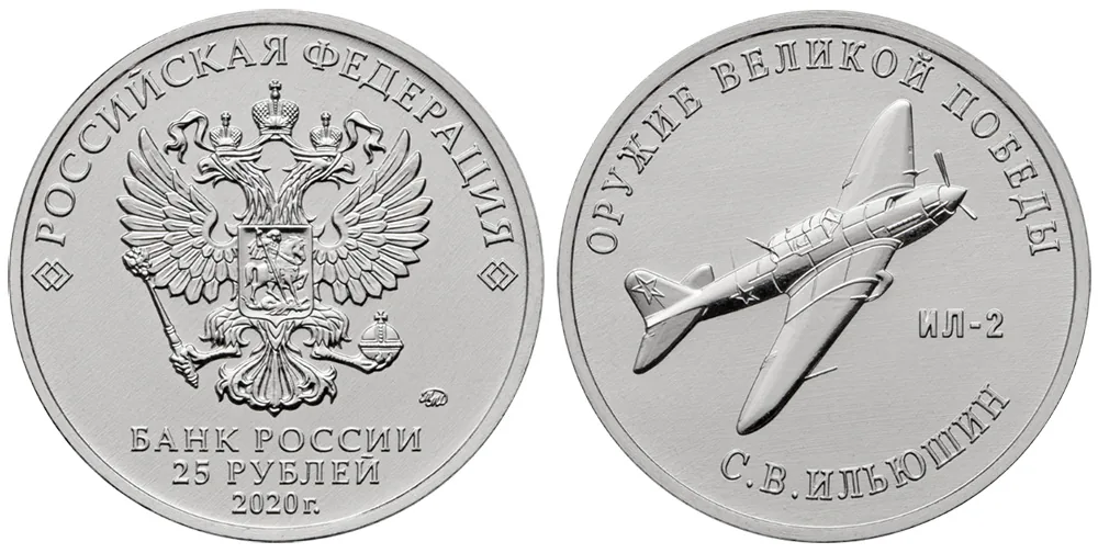 25 рублей (Юбилейные), 2020, фото 1