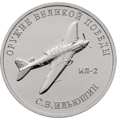 25 рублей (Юбилейные), 2020, фото 2