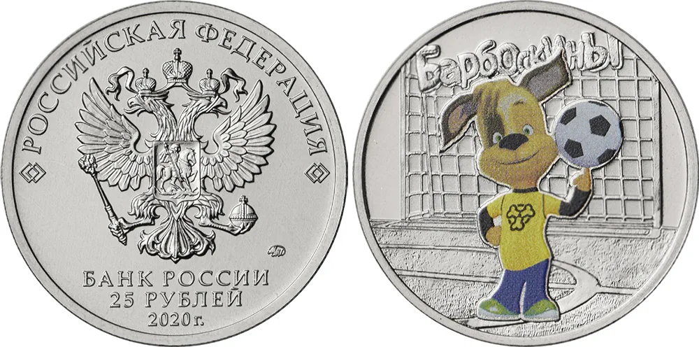 25 рублей (Юбилейные), 2020, фото 1