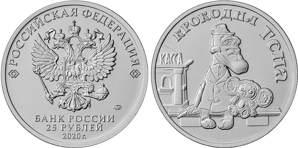 25 рублей (Юбилейные), 2020, фото 1