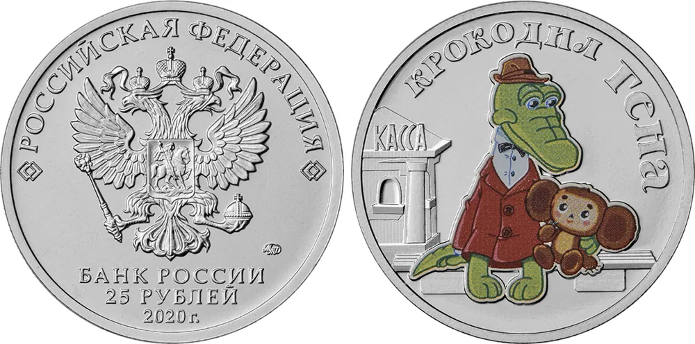 25 рублей (Юбилейные), 2020, фото 1
