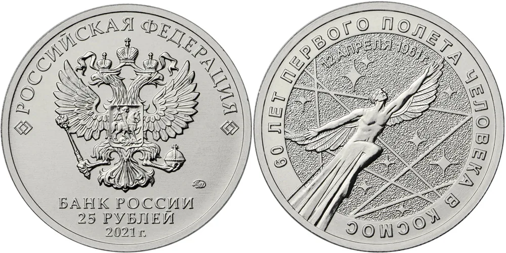 25 рублей (Юбилейные), 2021, фото 1