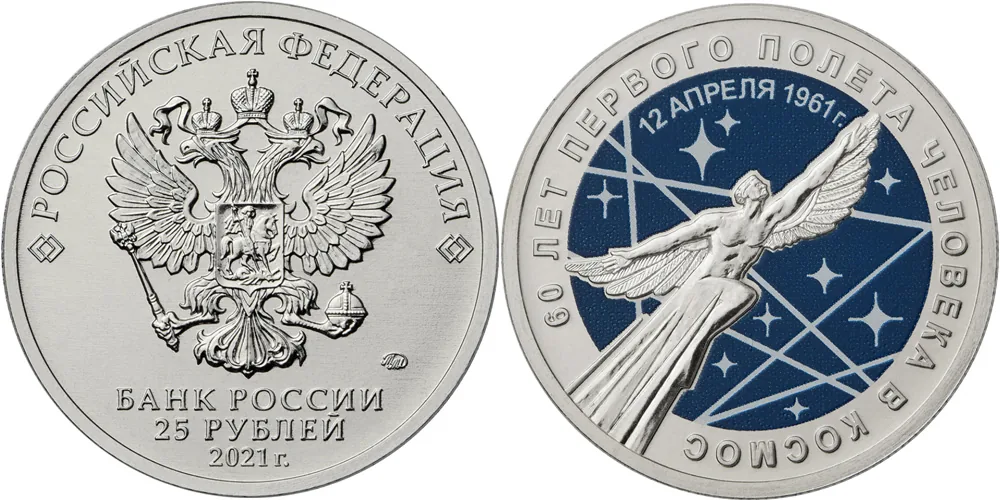 25 рублей (Юбилейные), 2021, фото 1