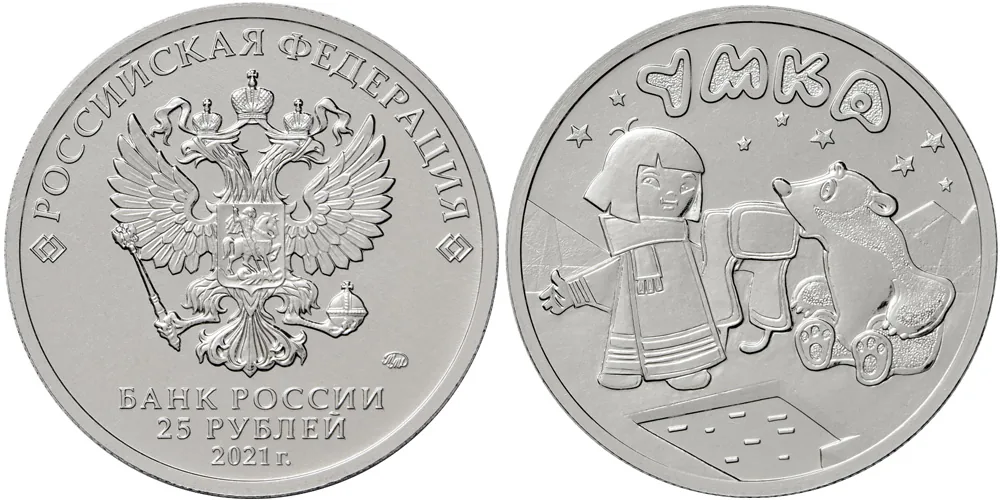 25 рублей (Юбилейные), 2021, фото 1