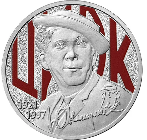 25 рублей (Юбилейные), 2021, фото 2